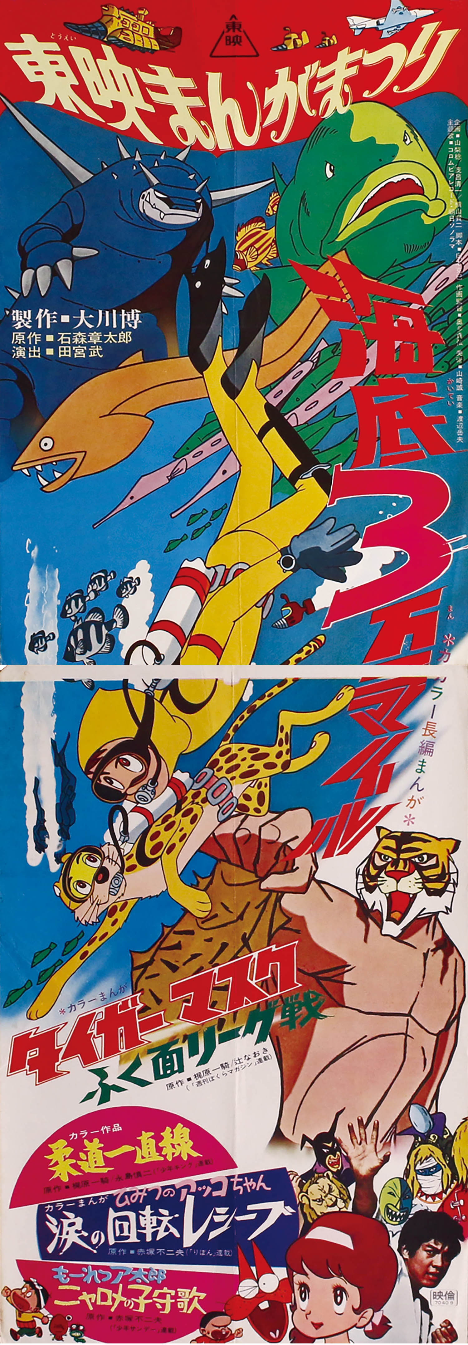 レトロ‼️東映まんがまつりポスター - 印刷物