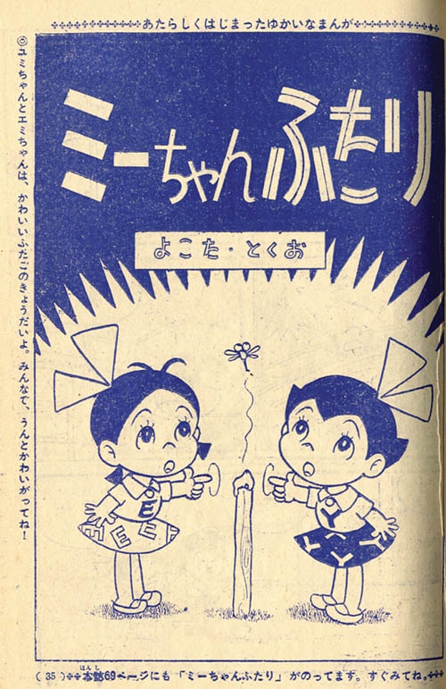 エンゼルの丘② 初版　手塚治虫1960年 エンゼルの丘② 初版 手塚治虫1960年 エンゼルの丘② 初版 手塚治虫