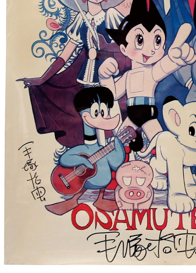 手塚治虫直筆サイン入りポスター
