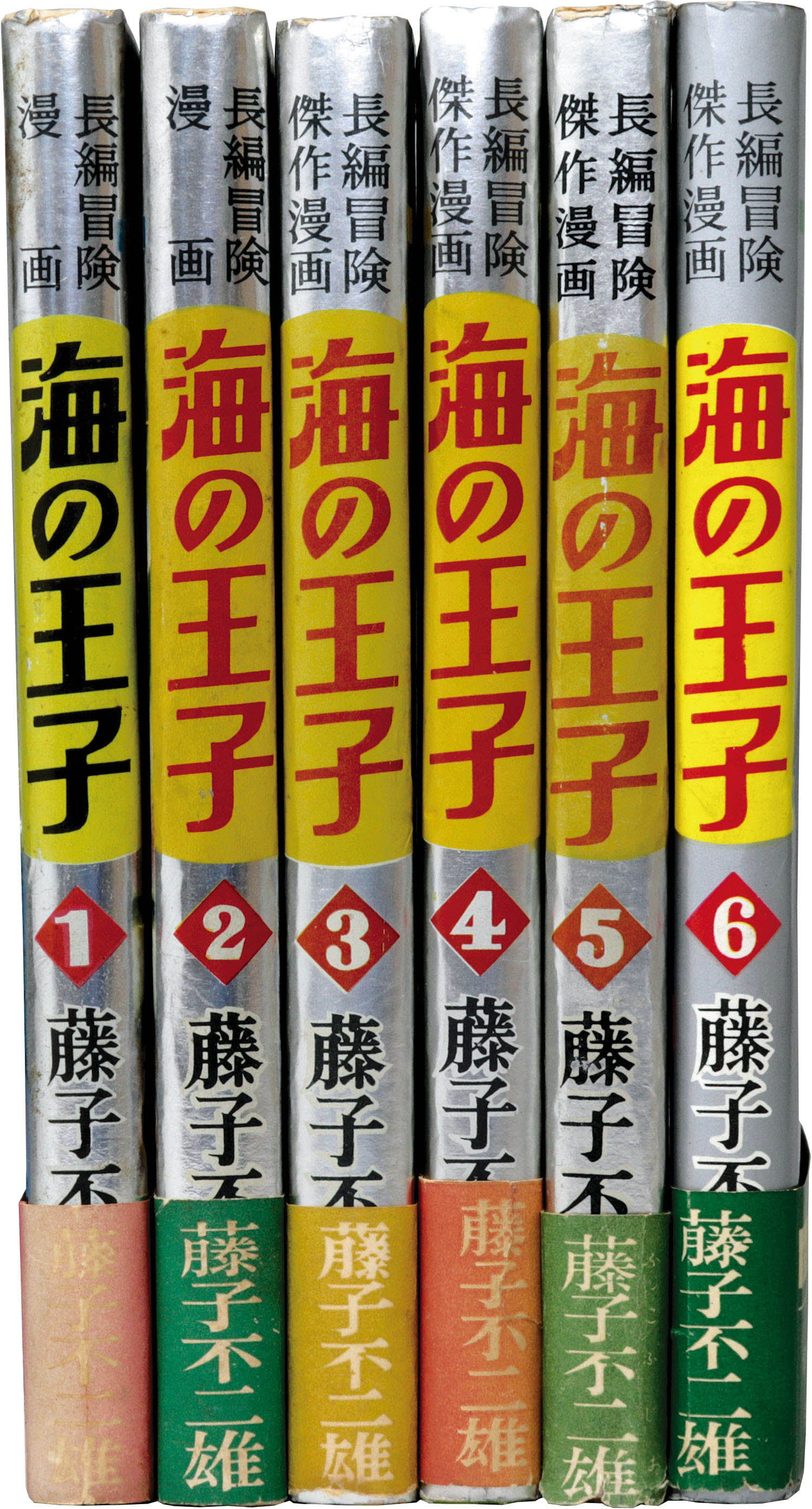 集英社/藤子不二雄「海の王子全6巻初版セット 全巻帯付」