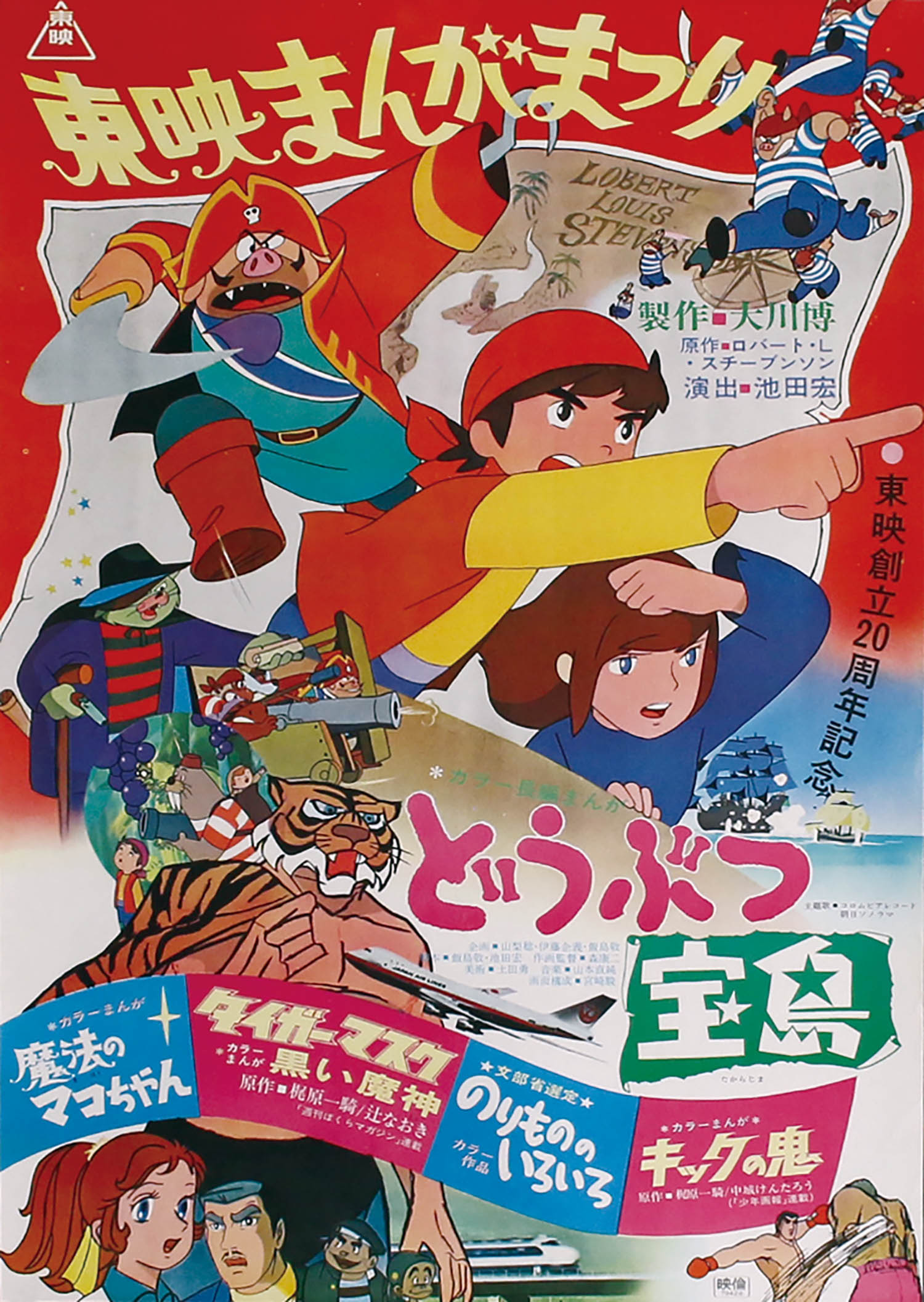 公式クリアランス 70年代 東映まんがまつりポスター 印刷物