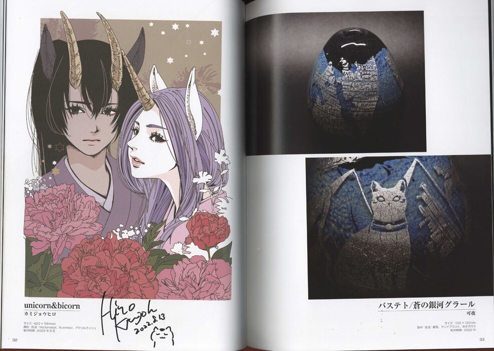 青木俊直/開田裕治/西川伸司 ほか直筆サイン本「幻獣神話展4 遥かなる憧憬との対峙」