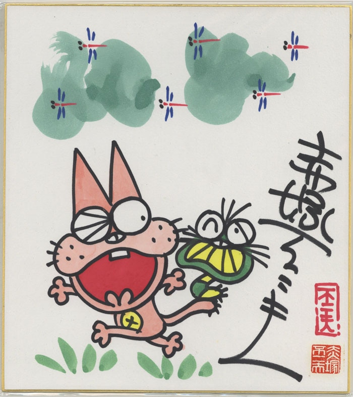赤塚不二夫 カラー色紙「ニャロメ」