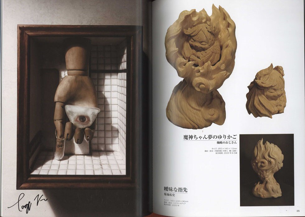 青木俊直/開田裕治/西川伸司 ほか直筆サイン本「幻獣神話展4 遥かなる