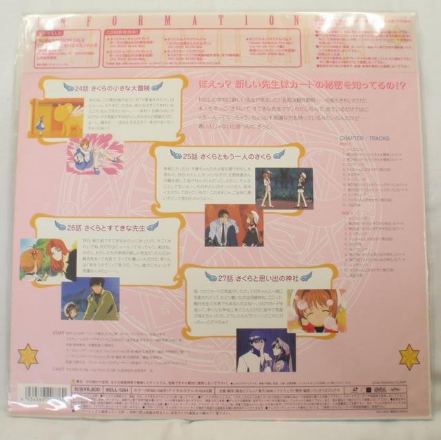 カードキャプターさくら LD（レーザーディスク） 7巻 初回生産特典
