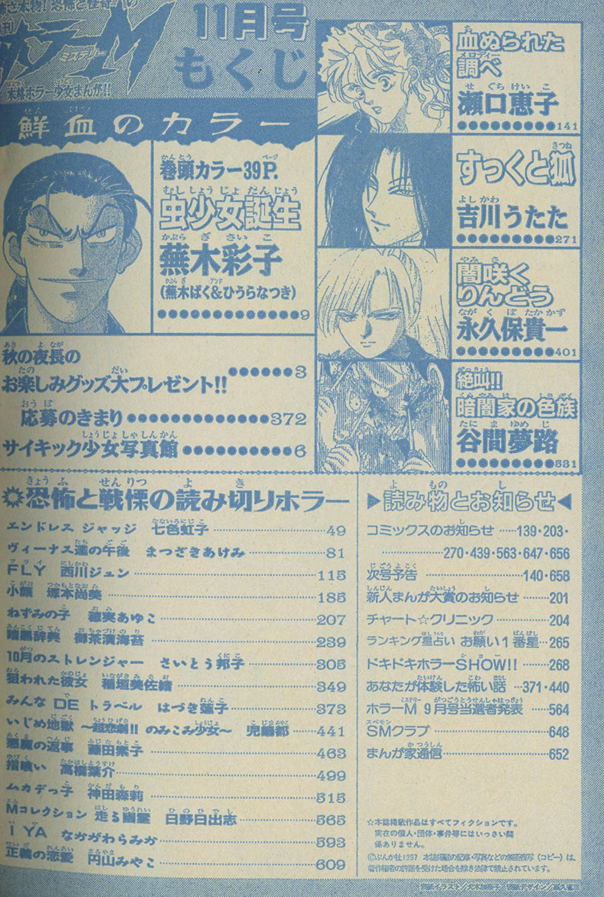 ホラーM 97/111997(H09)11