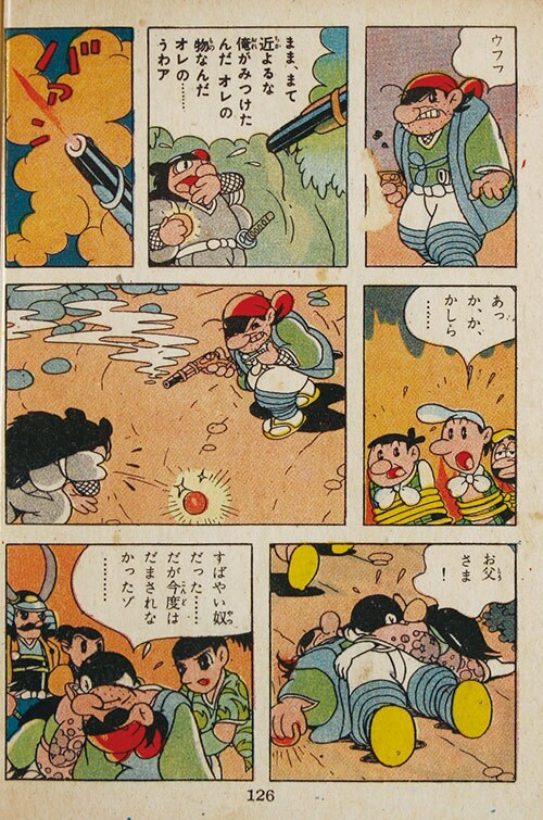 若木書房/石川球太「竜神の玉」