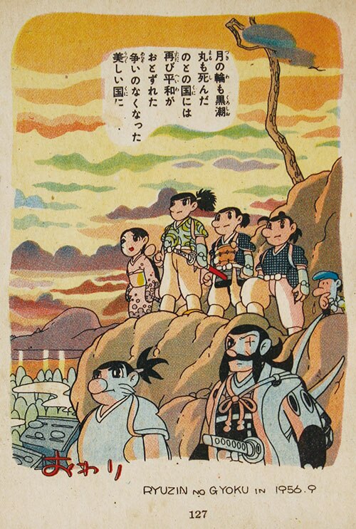 若木書房/石川球太「竜神の玉」
