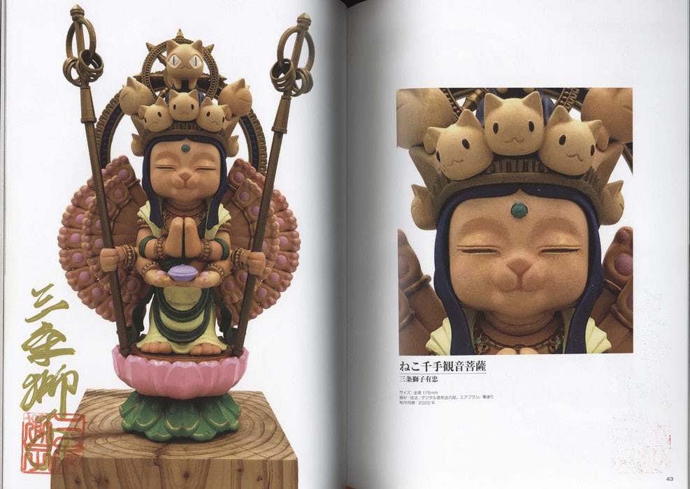 Span Art Gallery / 幻獣神話展 V 図録