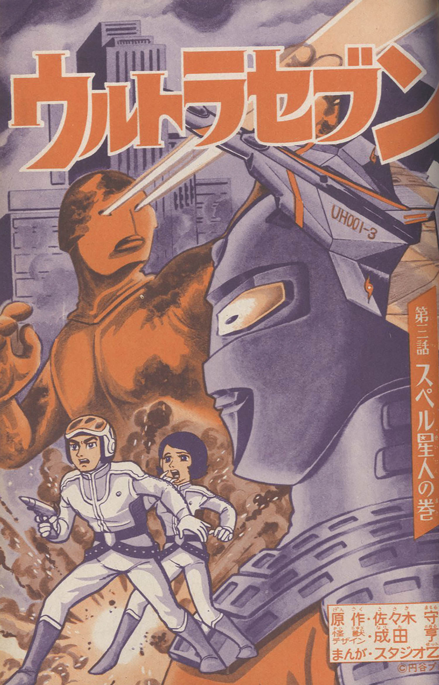 講談社テレビコミックス ウルトラセブン 全6巻セット