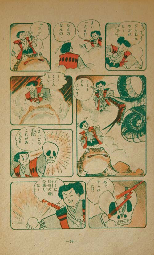 レア昭和のレトロな優良漫画文庫から　妖術怪童子 、三日月童子の原作か？大田加英二 鶴書房/大田加英二「三日月童子」