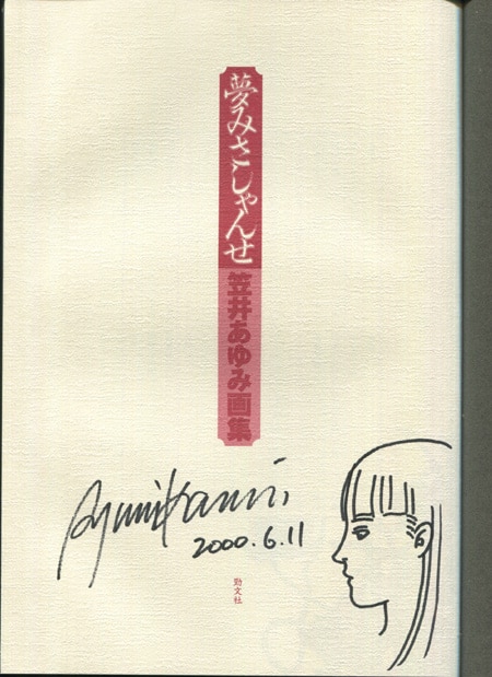 笠井スイ 直筆原画 くまち。誤字多発 on X: 