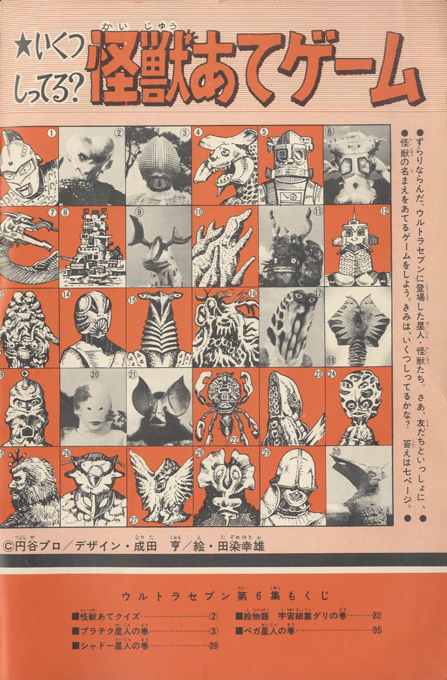 ウルトラセブン 全6巻初版