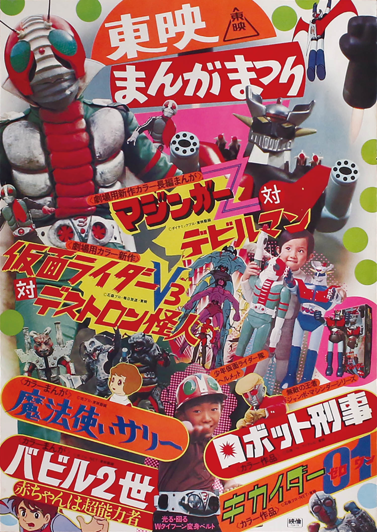 状態良好‼️レアポスター‼️東映まんがまつりポスター 映画ポスター 「東映まんがまつり 1984年 夏」新品 - メルカリ