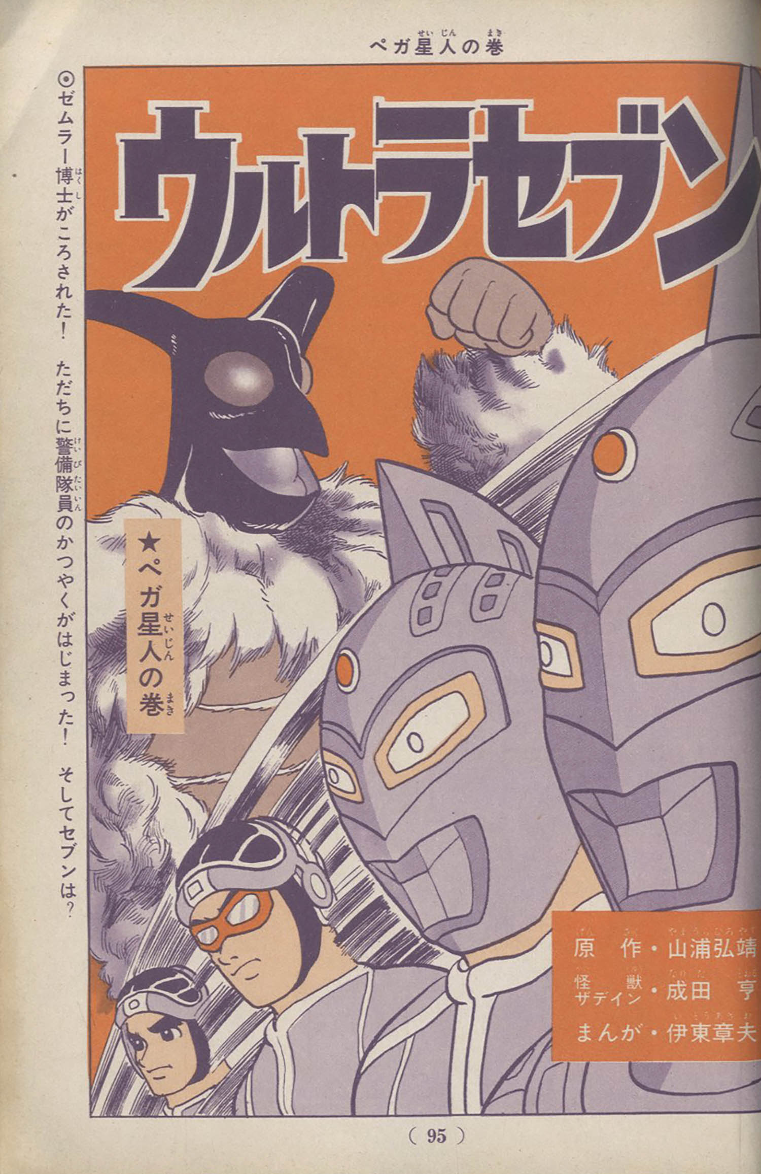 Yahoo!オークション - c7-2（ウルトラセブン）上下巻 全2巻 初版