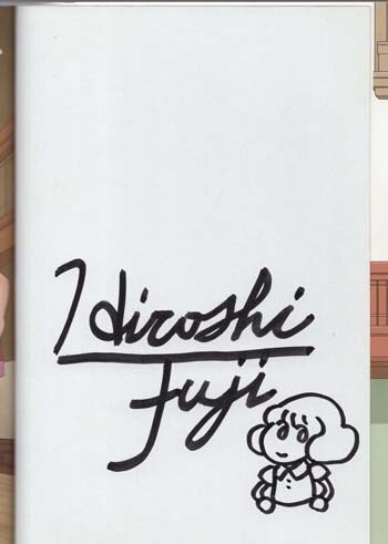 工場直売 迷廊館のチャナ 冨士宏 ぽし 著者直筆サイン本 第1巻 サイン、直筆画