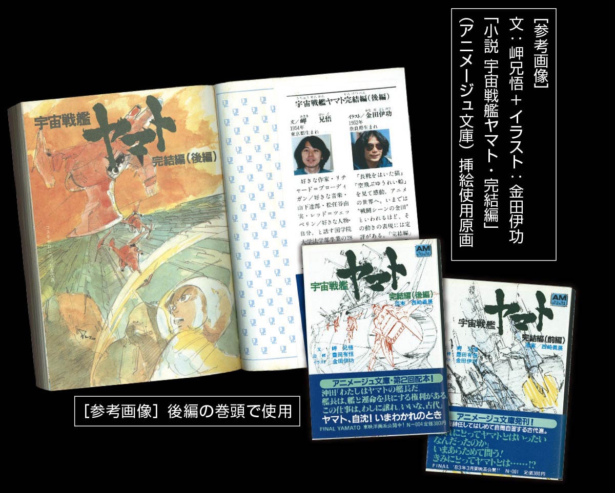 3247] 金田伊功 版権原画