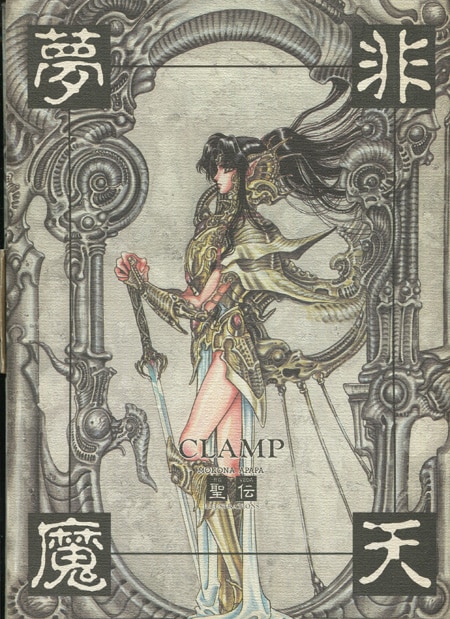 CLAMP 非天夢魔 直筆サイン入り