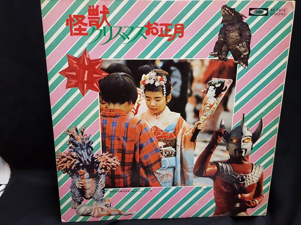 カタログギフトも！ 渋谷VIN】東芝レコード/TC-7010『怪獣・クリスマス・お正月』 女性情報誌