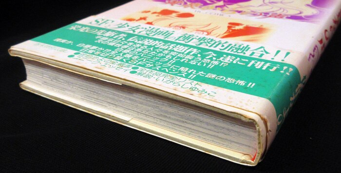 大量入荷 佐伯かよの 初版 直筆サイン スマッシュ！メグ 少女