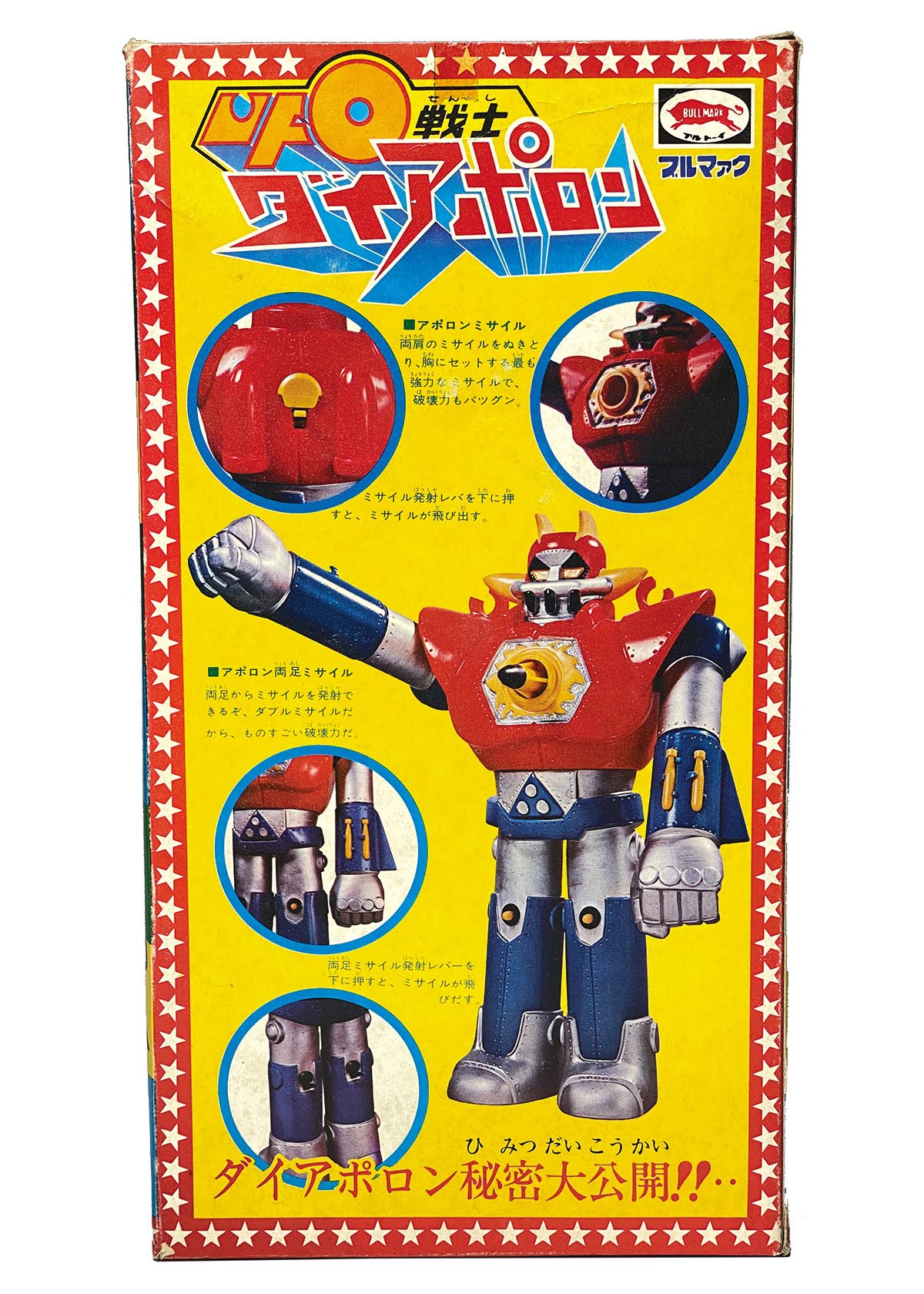 2215］ ブルマァク ダイアポロン ミサイル発射