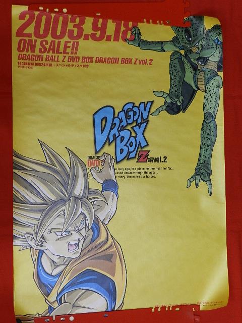 DRAGON BALL Z DVD-BOX『Z編』『劇場版』