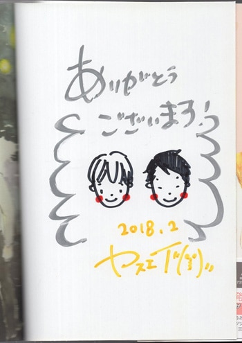 直筆イラストサイン本 エイラと外つ国の王 びっけ ヤスエイ 直筆イラストサイン本「名前を呼んで」