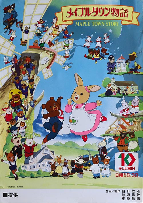 割引購入 メイプルタウン物語番宣ポスター その他