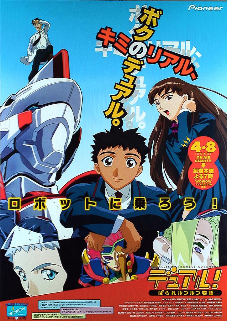 デュアル!ぱられルンルン物語 B2ポスター