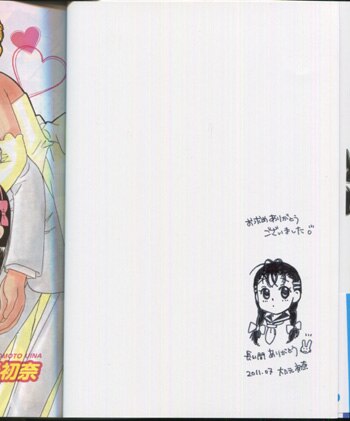 大乃元初奈 直筆イラストサイン本 プラスワンサプライズ 5巻