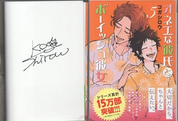 晴瀬リン 直筆イラストサイン本「初恋、のち誘拐。」