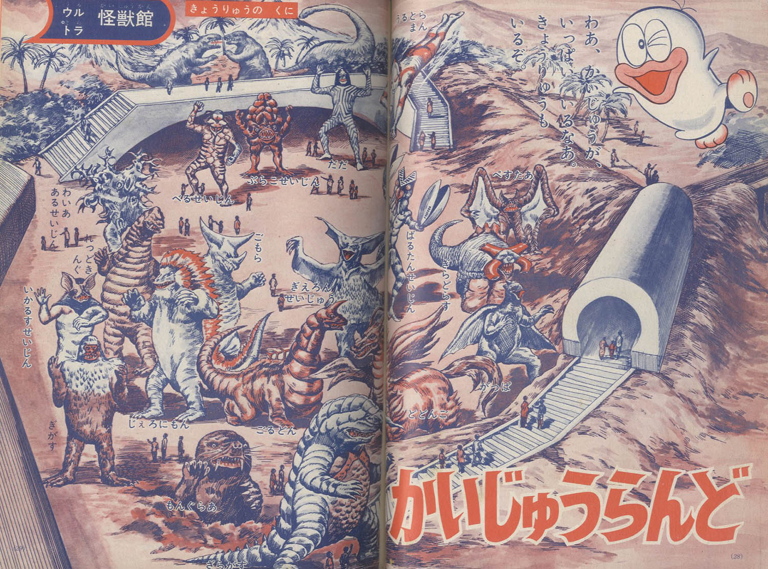 小学館BOOK ウルトラマンとオバケのQ太郎1971(S46)04.25