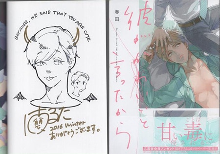 春田 直筆イラストサイン本「彼がかわいいと言ったから」