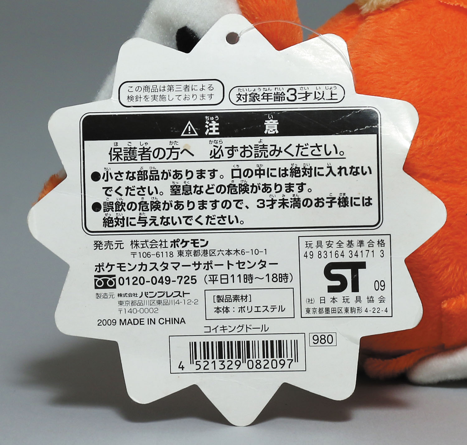 ポケドール 金のコイキング コイキング(通常)セット