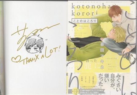 暮田マキネ 直筆イラストサイン本「ことのはころり」