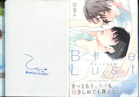 王様の恋あそび 藤谷陽子 直筆サイン本 イラストシール付き BL