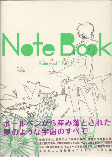 小林系 直筆イラストサイン本「Note Book」