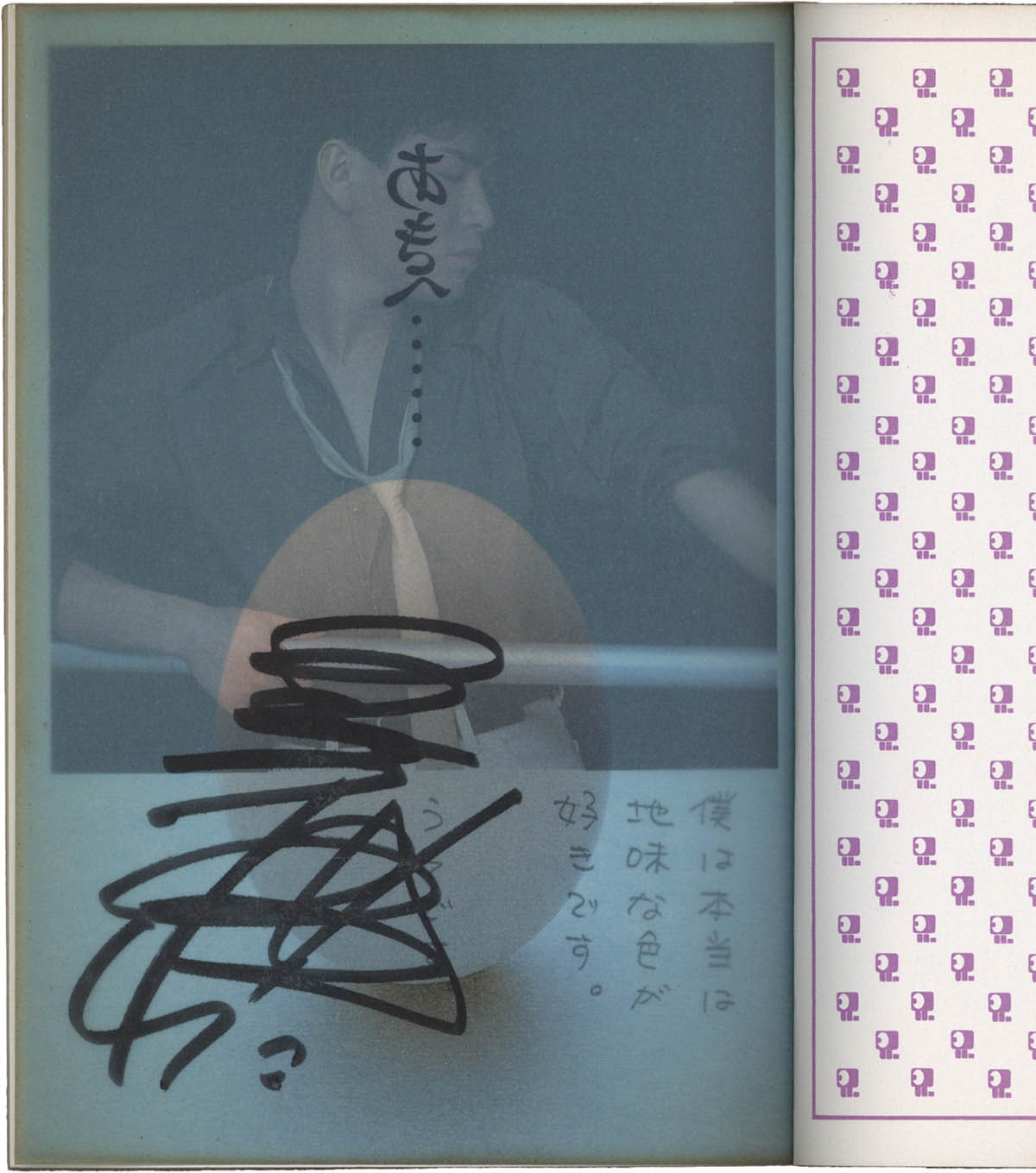 7408] 三ツ矢雄二 直筆サイン本「三ツ矢雄二の半熟話 ハーフボイルド