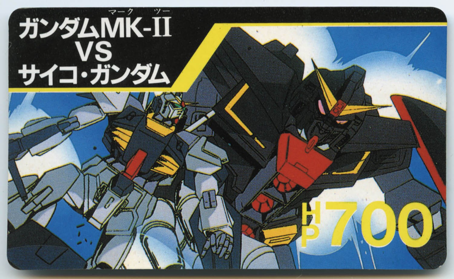 機動戦士Zガンダム 〈12〉ガンダムMK?VSサイコ・ガンダム