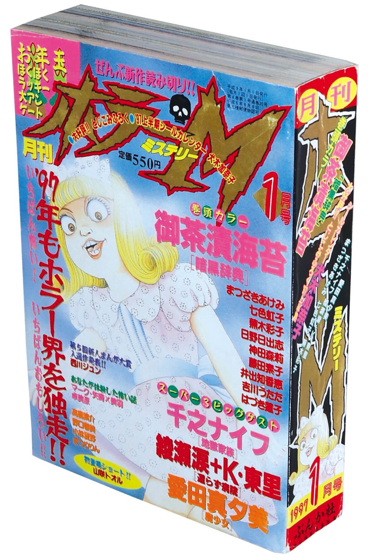 ホラーM 1997年発行 Amazon 本・雑誌・漫画 ホラーM 1997年1月号・2月号 セット