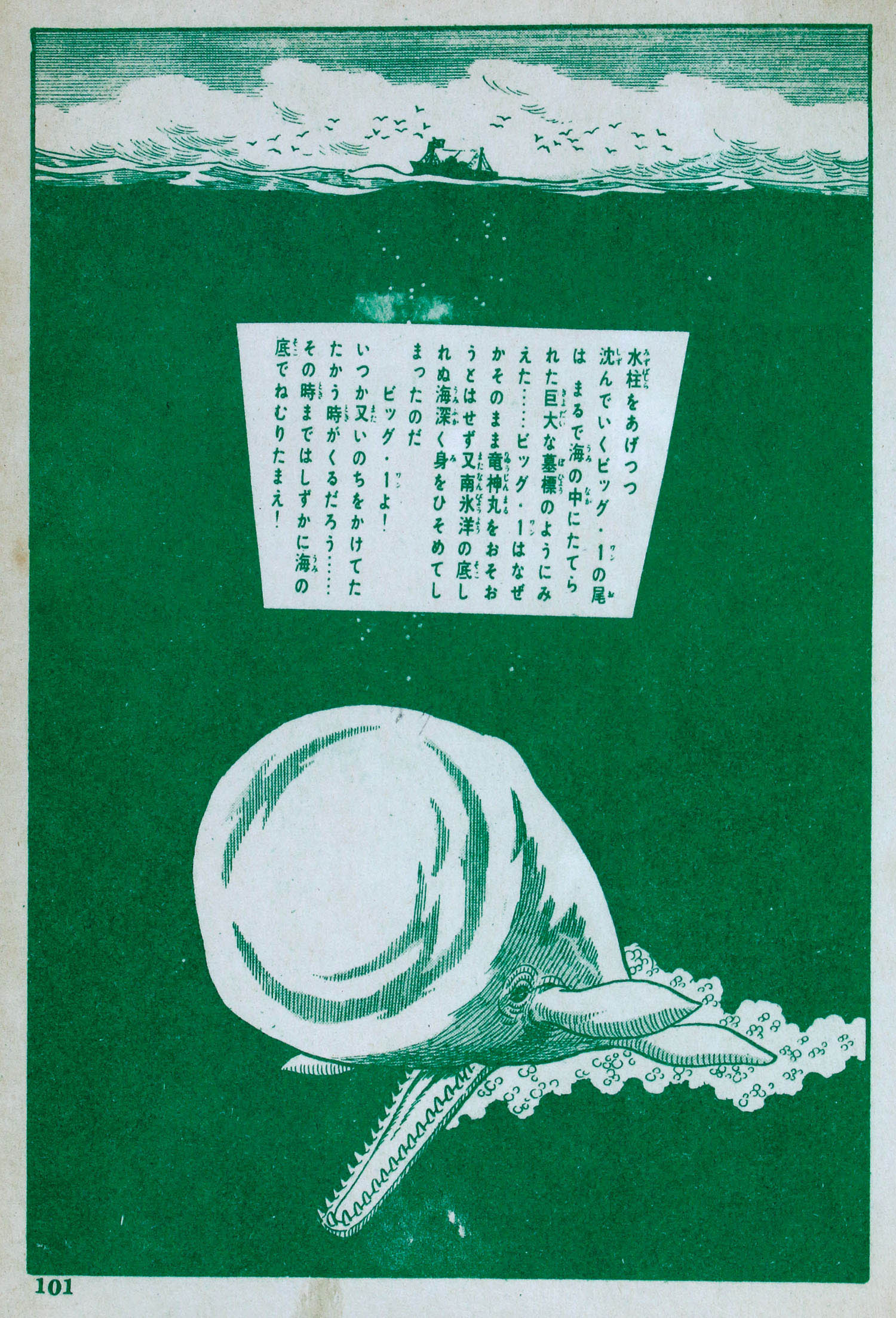 文華書房/藤子不二雄「ビッグ1全2巻セット」