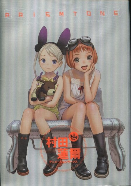 PRISMTONE ANIME WORKS1998-2006 村田蓮爾 画集 PRISMTONE RANGE MURATA ANIME WORKS1998-2006 Illustration Art Book