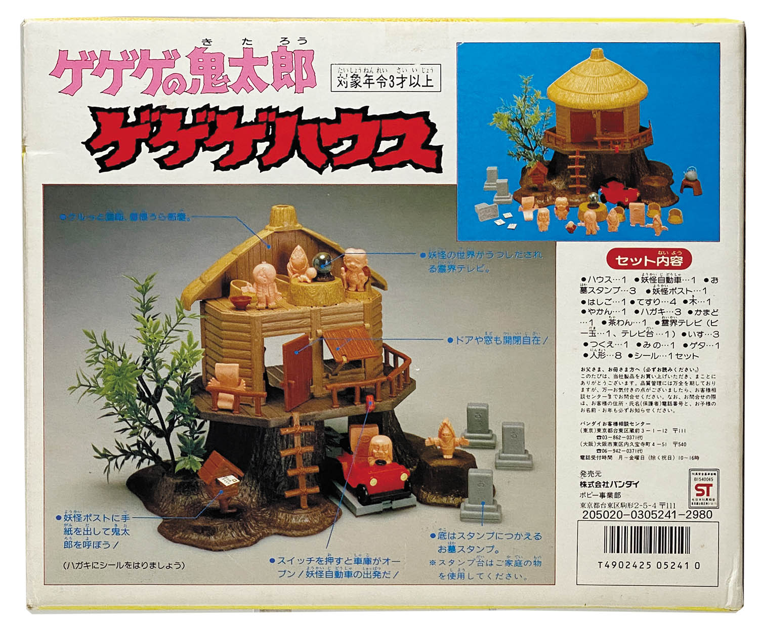バンダイ ゲゲゲの鬼太郎 ゲゲゲハウス