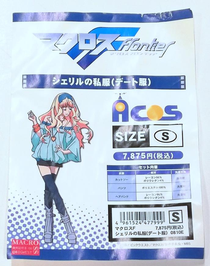 ACOS製 コスプレ衣装 シェリル・ノーム スターデイト ACOSから冬に新発売のコスチュームを一挙大紹介！ | アニメイト