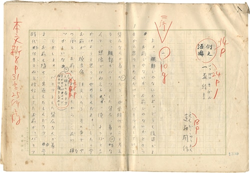 遠藤周作「遠藤周作 直筆原稿」