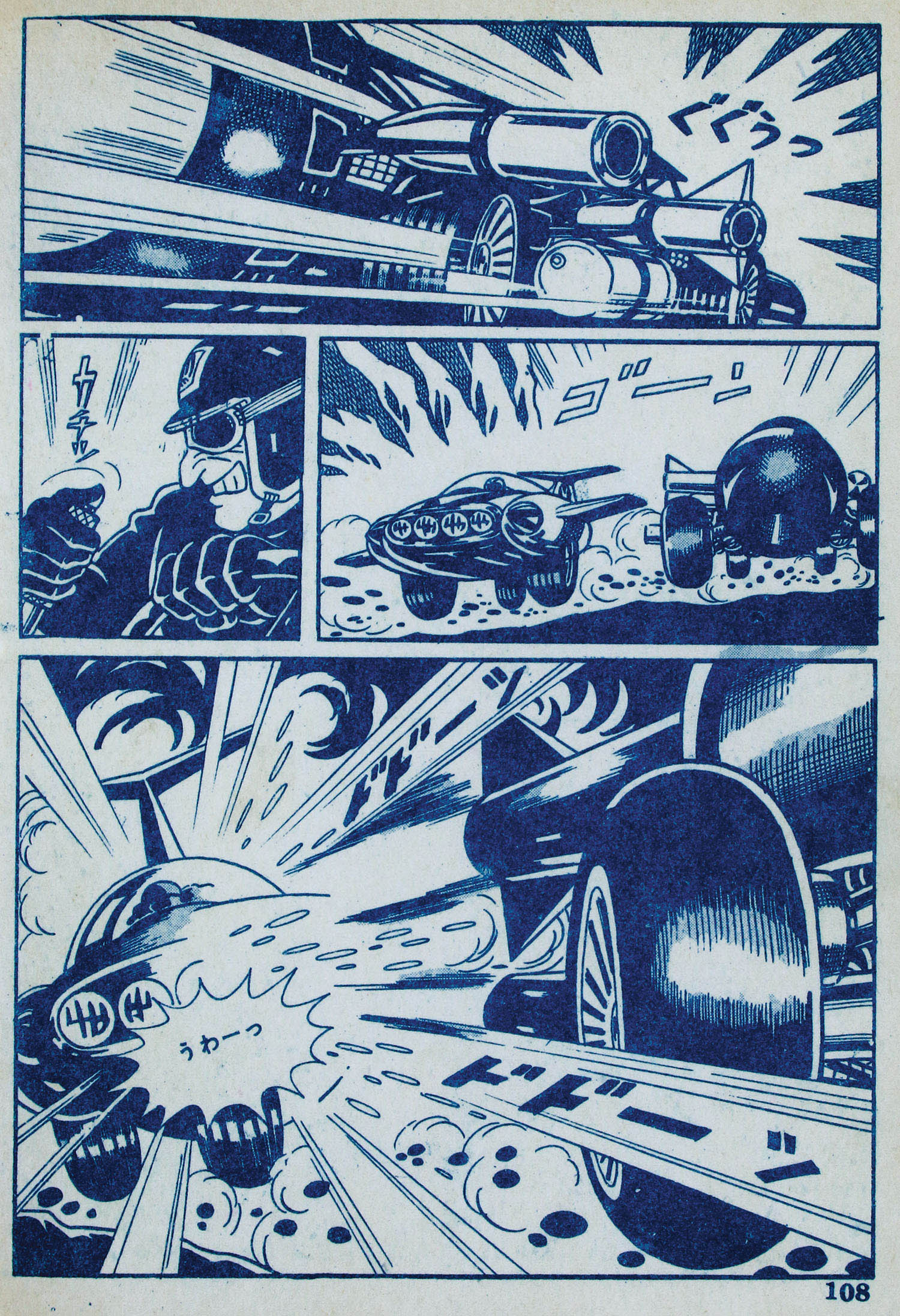 曙出版/藤子不二雄/原作・久米みのる「消える快速車1巻」