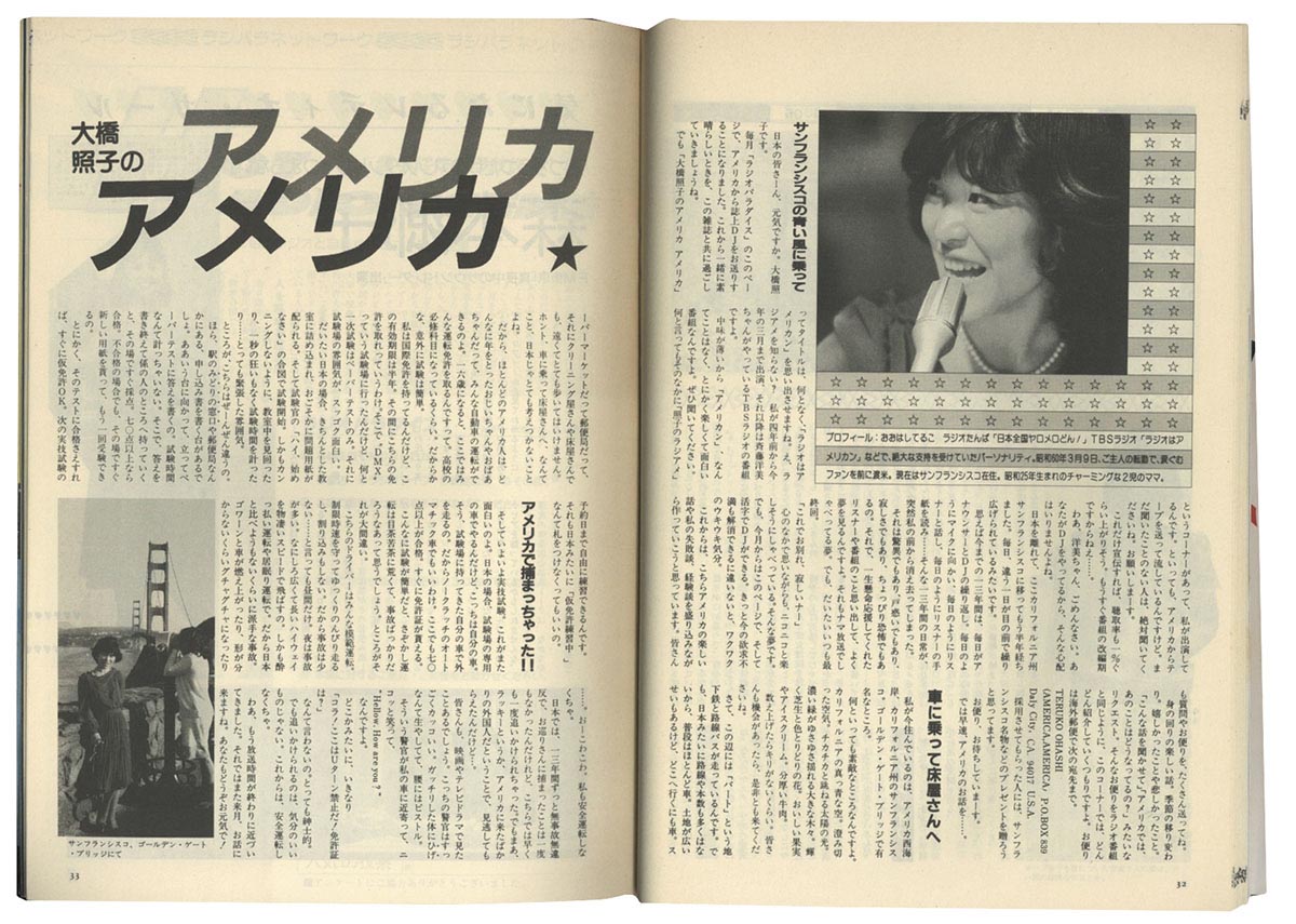 ラジオパラダイス 創刊から終刊 全59冊揃