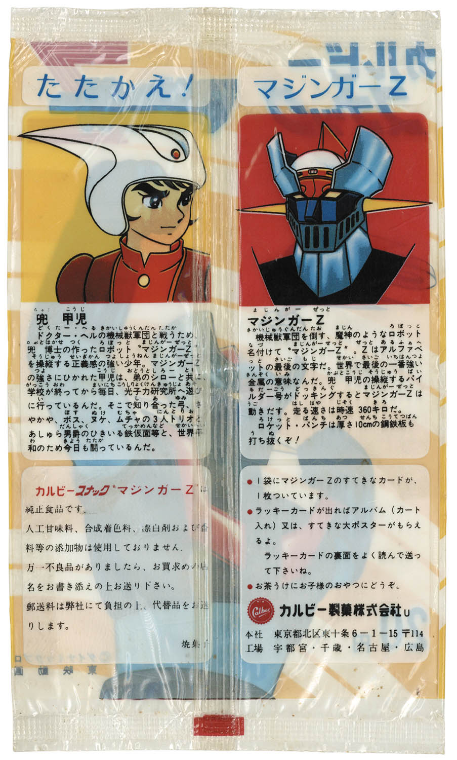 3001] マジンガーZスナック 空き袋