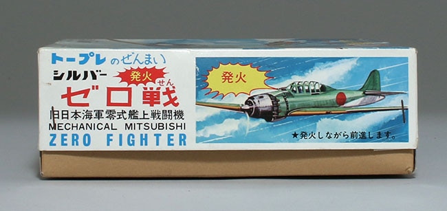 トープレ シルバー 発火 ゼロ戦