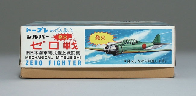 トープレ シルバー 発火 ゼロ戦